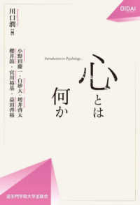 ＯＩＤＡＩライブラリー<br> 心とは何か
