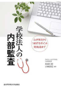 学校法人の内部監査 - 心がまえからつまずきポイント対処法まで