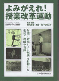 よみがえれ！授業改革運動 - 麻布学園１９６９年１１月～１９７０年３月