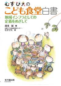 むすびえのこども食堂白書