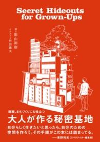 大人が作る秘密基地 - 屋外、ツリーハウス、リノベーション、シェアオフィス