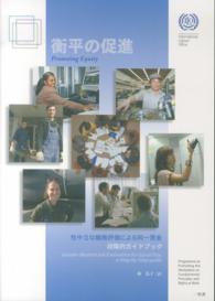 衡平の促進 - 性中立な職務評価による同一賃金段階的ガイドブック