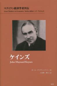ケインズ マクミラン経済学者列伝