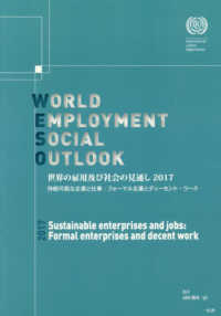 世界の雇用及び社会の見通し 〈２０１７〉 持続可能な企業と仕事：フォーマル企業とディーセント・ワーク