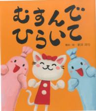 むすんでひらいて