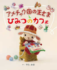 アメチャウ国の王さまとひみつのカフェ