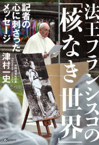 法王フランシスコの「核なき世界」 - 記者の心に刺さったメッセージ