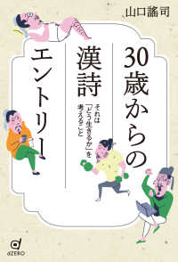 ３０歳からの漢詩エントリー―それは「どう生きるか」を考えること