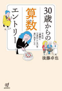 ３０歳からの算数エントリー - それは「想像と工夫のこころ」を思い出すこと