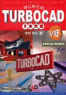 はじめてのＴＵＲＢＯＣＡＤ　３次元編 - 体験ＣＤ－ＲＯＭ付
