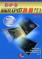 わかる図脳ＲＡＰＩＤ　１０／１０　ＰＲＯ - Ｗｉｎｄｏｗｓ　Ｍｅ　Ｗｉｎｄｏｗｓ　９８／９５ キャドワークスＣＡＤ操作ガイドシリーズ