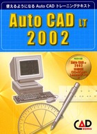 Ａｕｔｏ　ＣＡＤ　ＬＴ　２００２ - 使えるようになるＡｕｔｏ　ＣＡＤトレーニングテキス