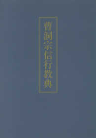 曹洞宗信行教典