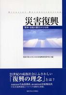 災害復興 - 阪神・淡路大震災から１０年