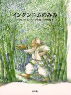 イングンニムのみみ