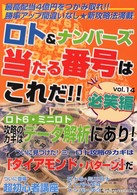 ロト＆ナンバーズ当たる番号はこれだ！！ 〈ｖｏｌ．１４（必笑編）〉