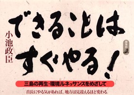 できることはすぐやる！ - 三島の再生・環境ルネッサンスをめざして