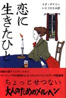 恋に生きたひと