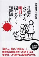 言葉のない子と、明日を探したころ - 自閉児と母、思い出を語り合う