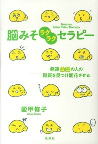 脳みそラクラクセラピー - 発達凸凹の人の資質を見つけ開花させる