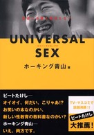 Ｕｎｉｖｅｒｓａｌ　ｓｅｘ - 性欲に身障も健常もない