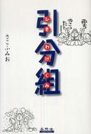 引分組