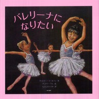 バレリーナになりたい