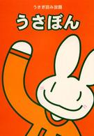 うさぼん - うさぎ読み放題