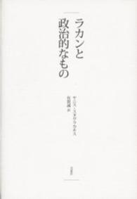 ラカンと政治的なもの