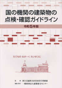 国の機関の建築物の点検・確認ガイドライン 〈令和５年版〉