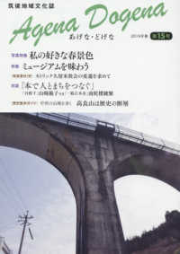 あげなどげな 〈第１５号〉 - 筑後地域文化誌 特集：私の好きな春景色／ミュージアムを味わう