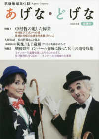 あげなどげな 〈第１８号〉 - 筑後地域文化誌 特集：中村哲の遺した偉業