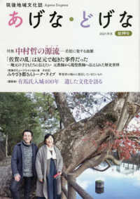 あげなどげな 〈第１９号〉 - 筑後地域文化誌 特集：中村哲の源流