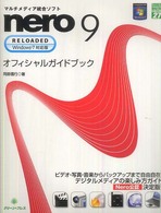 グリーン・プレスｄｉｇｉｔａｌライブラリー<br> ｎｅｒｏ９　ＲＥＬＯＡＤＥＤオフィシャルガイドブック
