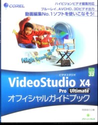 ＣＯＲＥＬ　ＶｉｄｅｏＳｔｕｄｉｏ　Ｘ４　Ｐｒｏ　Ｕｌｔｉｍａｔｅオフィシャルガ グリーン・プレスｄｉｇｉｔａｌライブラリー