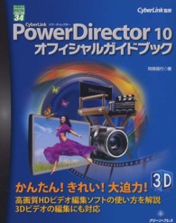 グリーン・プレスｄｉｇｉｔａｌライブラリー<br> ＣｙｂｅｒＬｉｎｋ　ＰｏｗｅｒＤｉｒｅｃｔｏｒ　１０オフィシャルガイドブック