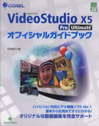 ＣＯＲＥＬ　ＶｉｄｅｏＳｔｕｄｉｏ　Ｘ５　Ｐｒｏ　Ｕｌｔｉｍａｔｅオフィシャルガ グリーン・プレスｄｉｇｉｔａｌライブラリー