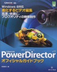 グリーン・プレスｄｉｇｉｔａｌライブラリー<br> ＣｙｂｅｒＬｉｎｋ　ＰｏｗｅｒＤｉｒｅｃｔｏｒ　１１　オフィシャルガイドブック