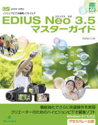 ＥＤＩＵＳ　Ｎｅｏ　３．５マスターガイド - ノンリニアビデオ編集ソフトウェア グリーン・プレスｄｉｇｉｔａｌライブラリー