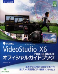 ＣＯＲＥＬ　ＶｉｄｅｏＳｔｕｄｉｏ　１６　ＰＲＯ／ＵＬＴＩＭＡＴＥオフィシャルガ グリーン・プレスｄｉｇｉｔａｌライブラリー