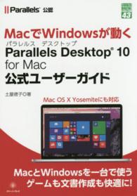 Ｐａｒａｌｌｅｌｓ　Ｄｅｓｋｔｏｐ　１０　ｆｏｒ　Ｍａｃ公式ユーザーガイド グリーン・プレスｄｉｇｉｔａｌライブラリー