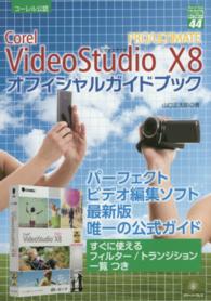 Ｃｏｒｅｌ　ＶｉｄｅｏＳｔｕｄｉｏ　Ｘ８　ＰＲＯ／ＵＬＴＩＭＡＴＥ　オフィシャル グリーン・プレスｄｉｇｉｔａｌライブラリー