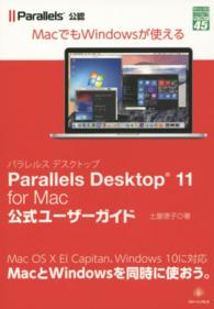 Ｐａｒａｌｌｅｌｓ　Ｄｅｓｋｔｏｐ　１１　ｆｏｒ　Ｍａｃ公式ユーザーガイド グリーン・プレスｄｉｇｉｔａｌライブラリー