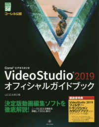 グリーン・プレスＤＩＧＩＴＡＬライブラリー<br> ＶｉｄｅｏＳｔｕｄｉｏ２０１９オフィシャルガイドブック