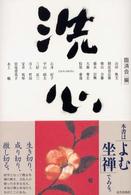 洗心