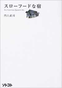 スローフードな宿 - Ｅｃｏ　ｃｏｎｓｃｉｏｕｓ　Ｊａｐａｎｅｓｅ　ｉｎ