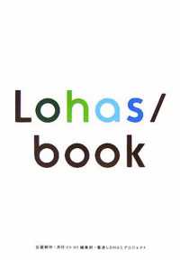 Ｌｏｈａｓ／ｂｏｏｋ