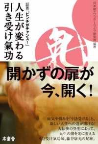 人生が変わる引き受け氣功 - 証言「ピンチがチャンス！」