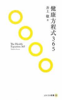 ソトコト新書<br> 健康方程式３６５