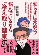 知らずに死ぬな！悩んでいるなら「冷え取り健康法」